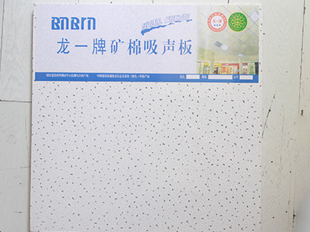 沈阳矿棉板