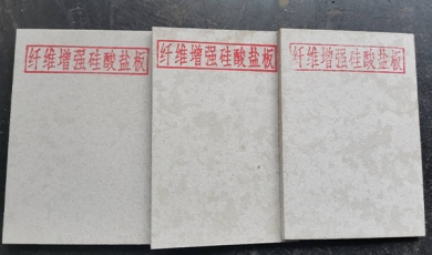 纤维增强硅酸盐防火板